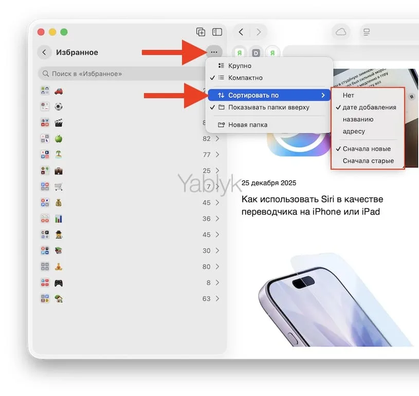 Как настроить сортировку закладок в safari macos