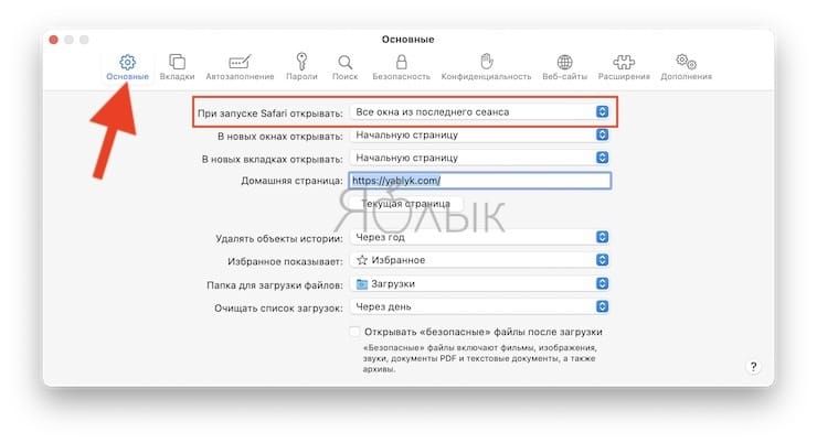 Как всегда запускать Safari с новым окном частного доступа?