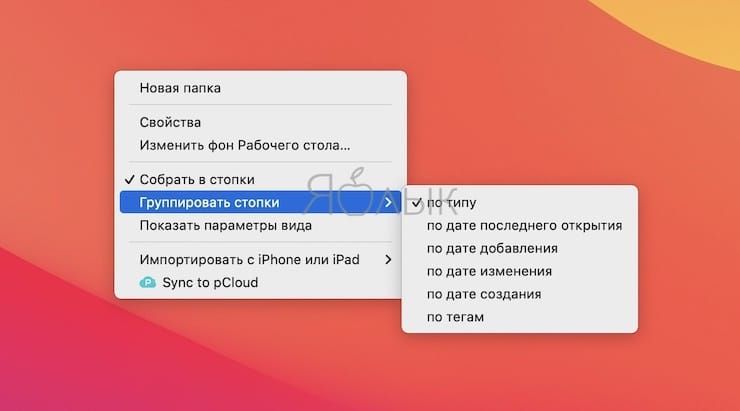 Grouping stacks in macOS