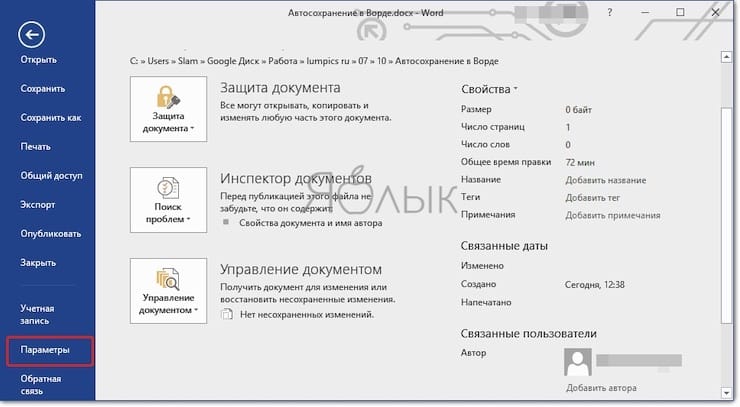 Для чего предназначена функция автосохранение в текстовом редакторе microsoft word