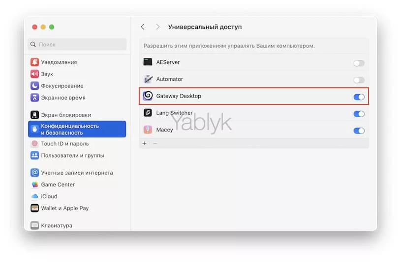 Установка Gateway desktop на Mac