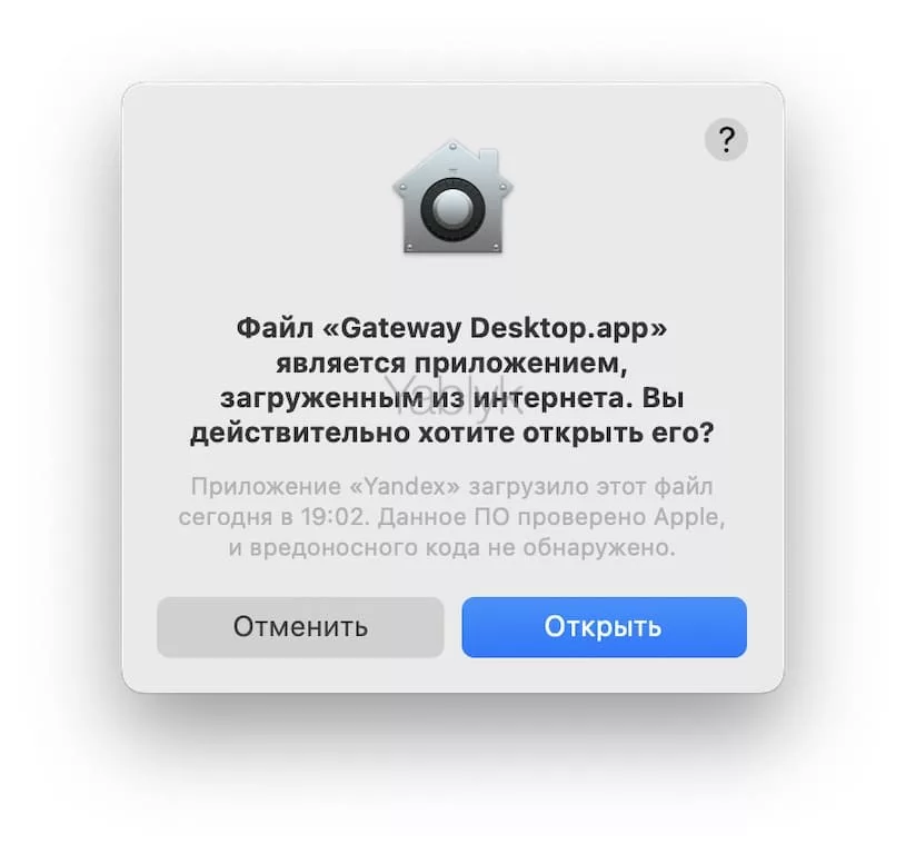 Установка Gateway desktop на Mac