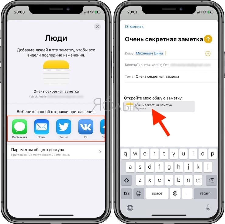 Как отправить скрытое. Скрытые переписки на айфоне. Скрытые сообщения на айфоне. Переписка в заметках айфон. Как скрыть переписку на айфоне.