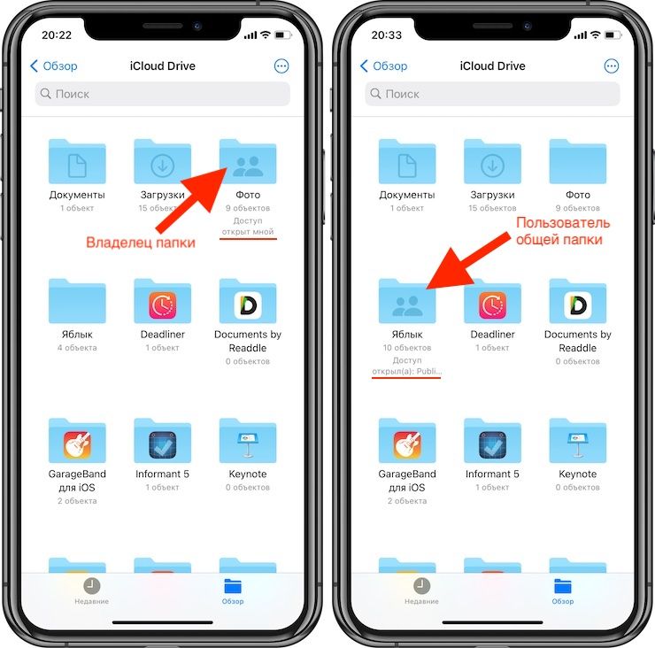 Как открыть общий доступ на папку в iCloud на iPhone или iPad