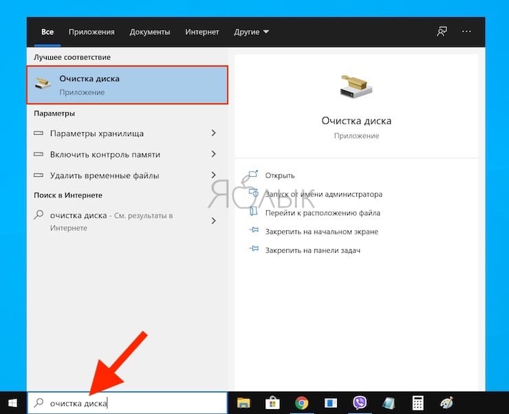 Как удалить кэш в Windows 10 при помощью Очистки диска