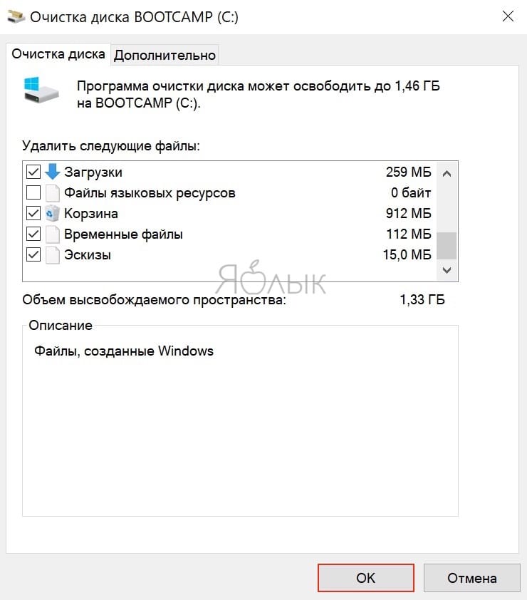 Как удалить кэш в Windows 10 при помощью Очистки диска