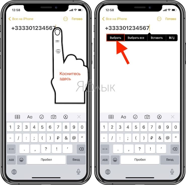 Номер на клавиатуре телефона айфон. Как сделать номер телефона. Как набрать номер телефона на айфоне. Скопированный номер телефона найти. Как вставить скопированный номер на айфон.