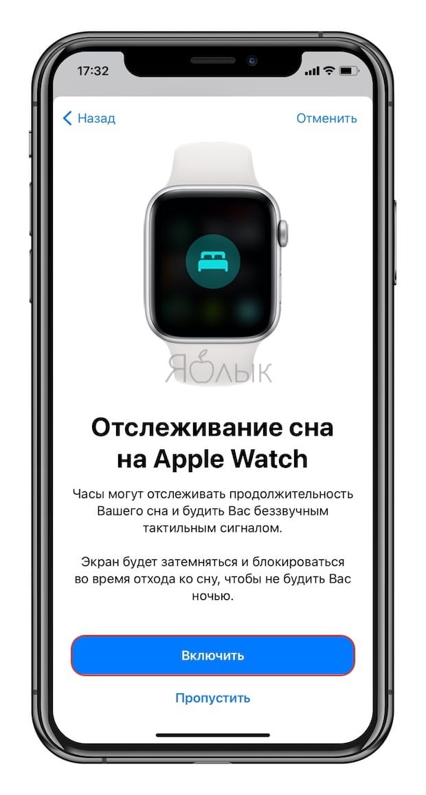 Отслеживание (трекинг) сна на Apple Watch
