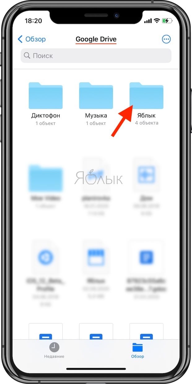 Как копировать файлы из iCloud Drive на Google Диск и обратно на iPhone или iPad