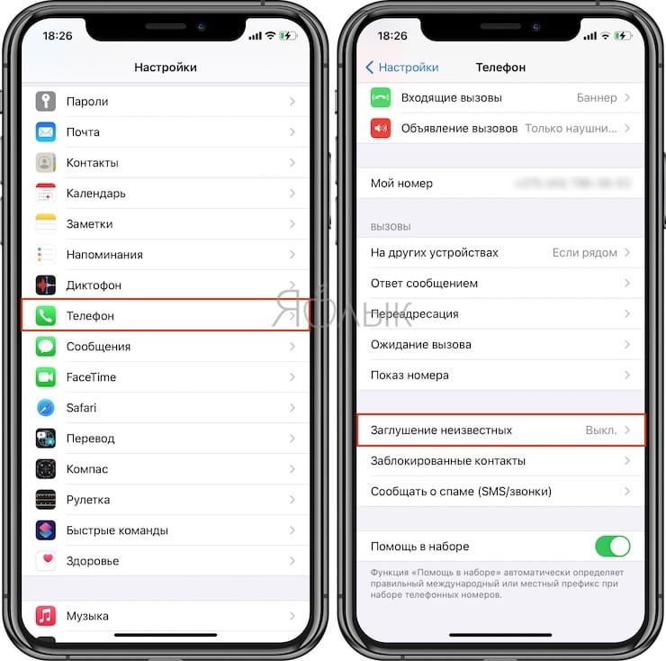 Как на iPhone блокировать все звонки от неизвестных и скрытых номеров