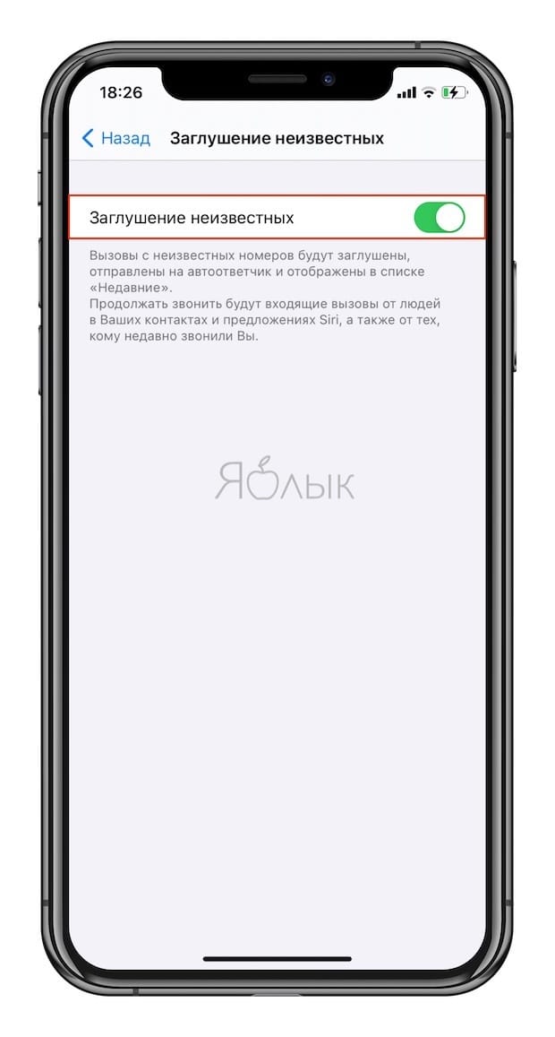 Как на iPhone заблокировать звонки с неопределяемых (скрытых) и неизвестных номеров
