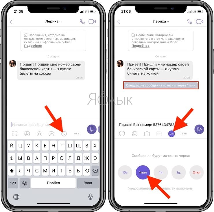Как создавать и отправлять исчезающие сообщения в Viber на iPhone и iPad