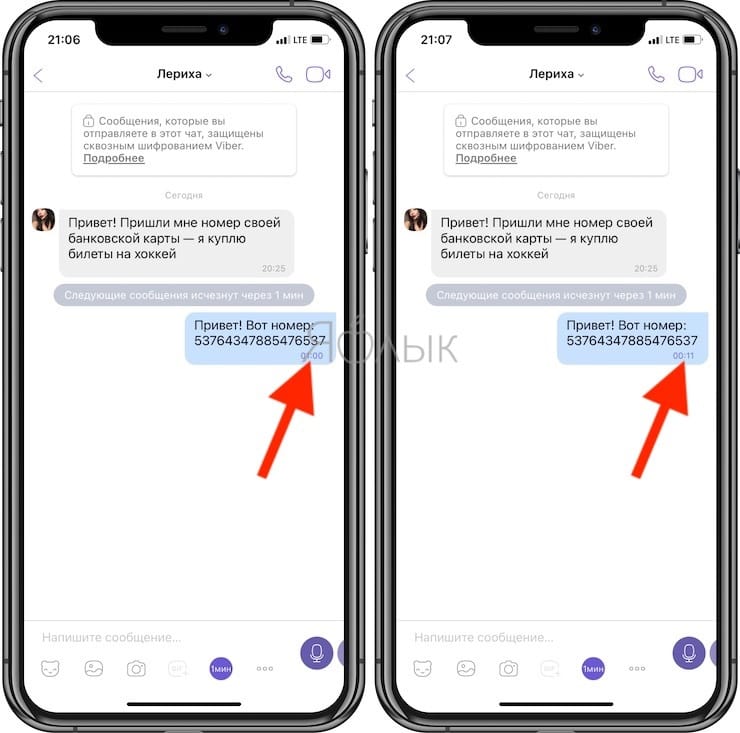 Как создавать и отправлять исчезающие сообщения в Viber на iPhone и iPad
