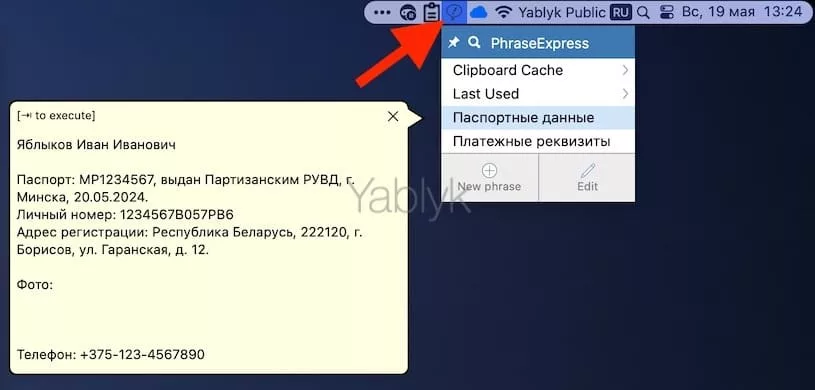 Как использовать PhraseExpress в качестве буфера обмена?