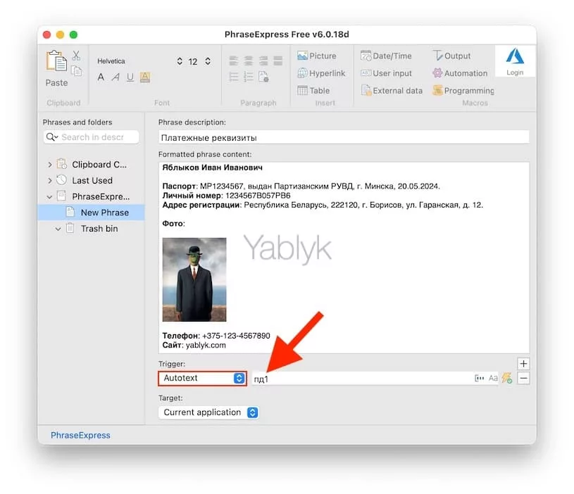«Trigger» (триггер) «Autotext» в PhraseExpress