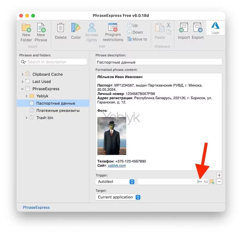 «Trigger» (триггер) «Autotext» в PhraseExpress