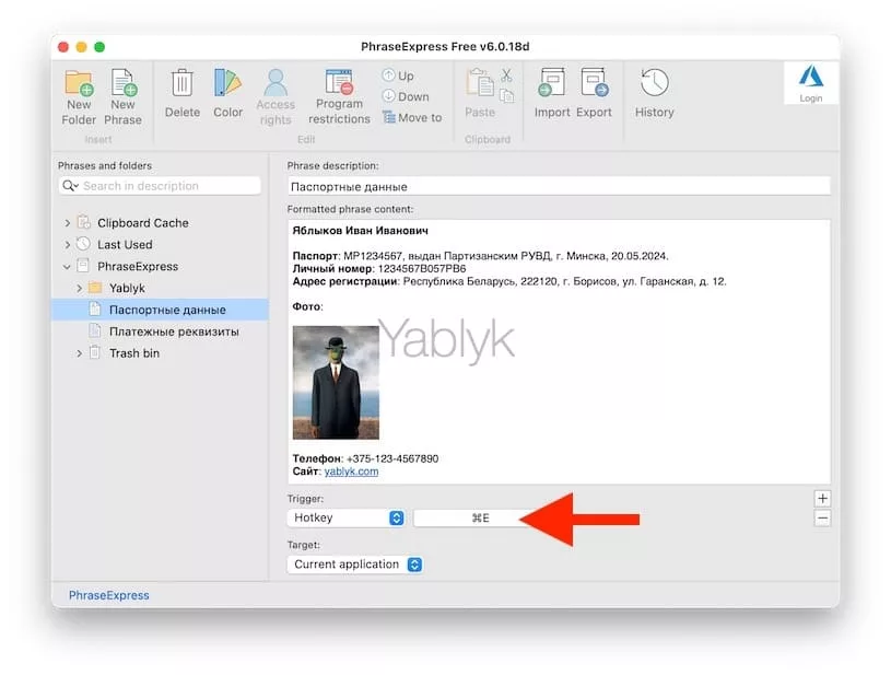 «Trigger» (триггер) «Shortcut» в PhraseExpress