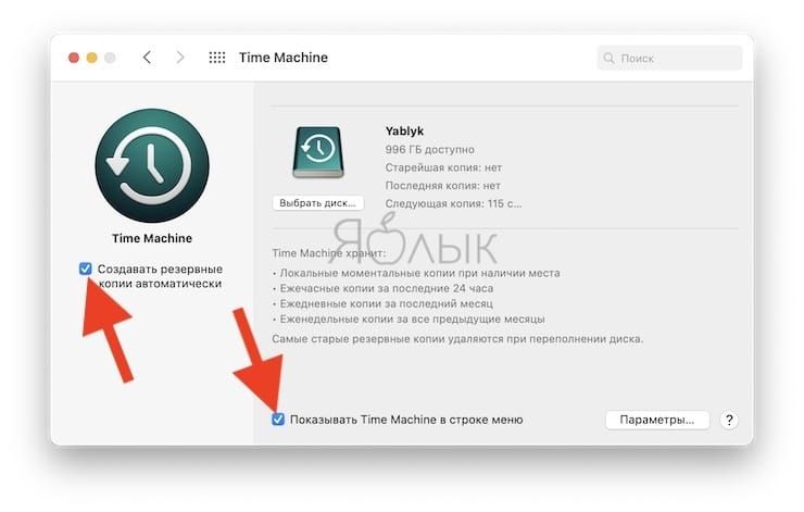 3 способа сделать резервную копию Mac перед обновлением до MacOS 13 Ventura