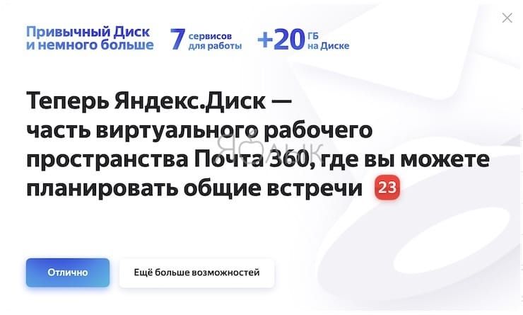 Как бесплатно увеличить размер Яндекс Диска на 20 ГБ