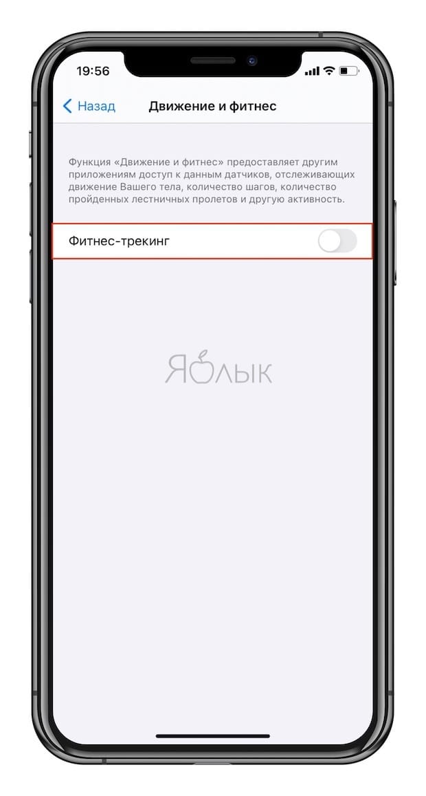 Как отключить отслеживание фитнеса