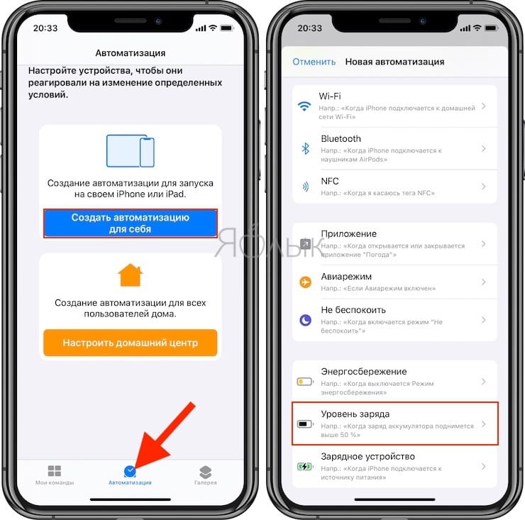 Как настроить зарядку. Автоматизация приложений iphone. Добавить голосовое оповещение об окончании зарядки. Как на айфоне убрать голос при зарядке. Как на айфоне включить звук при зарядке.