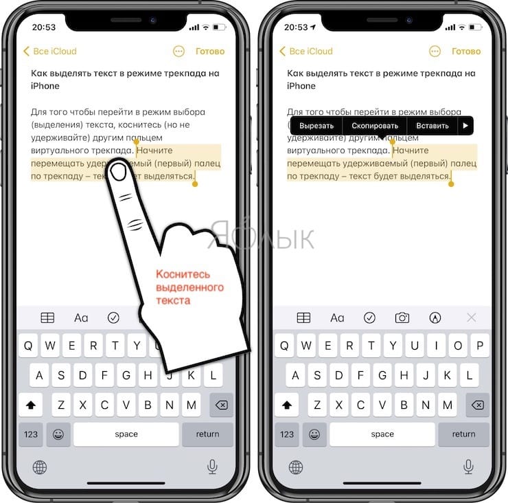 Как вставить текст в айфоне. Как выделить текст на айфоне. Скопировать текст на айфоне. Выделение текста на айфоне. Как сделать выделение текста в айфоне.