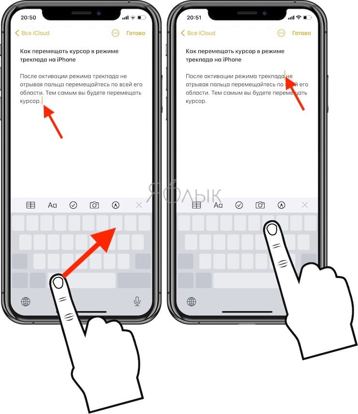 Как перемещать курсор в режиме трекпада на iPhone