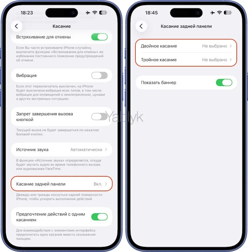 Как отключить функцию «Касание задней панели»