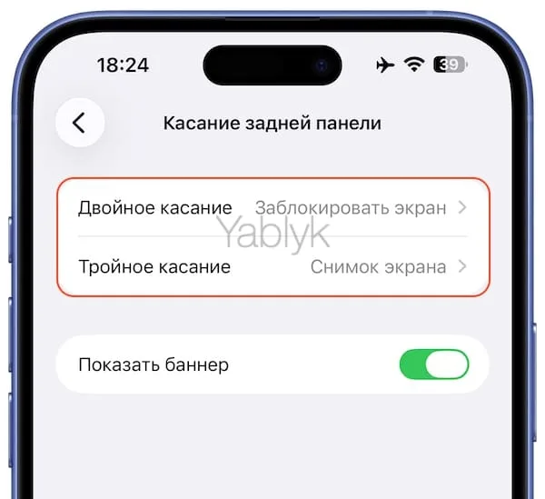 Как привязать различные системные действия к касанию задней крышки iPhone?
