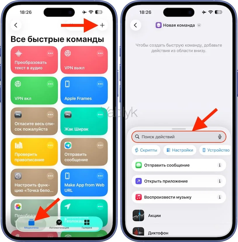 Как привязать собственные команды к касанию крышки Айфона?