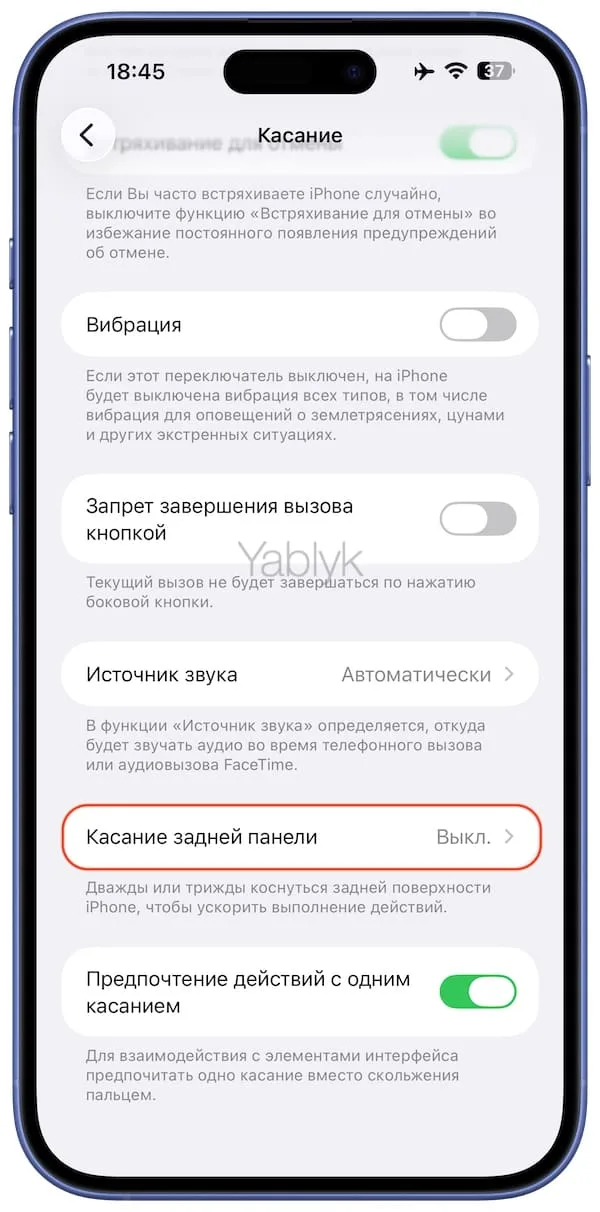 Как отключить функцию «Касание задней панели»
