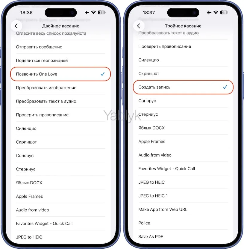 Как привязать собственные команды к касанию крышки Айфона?