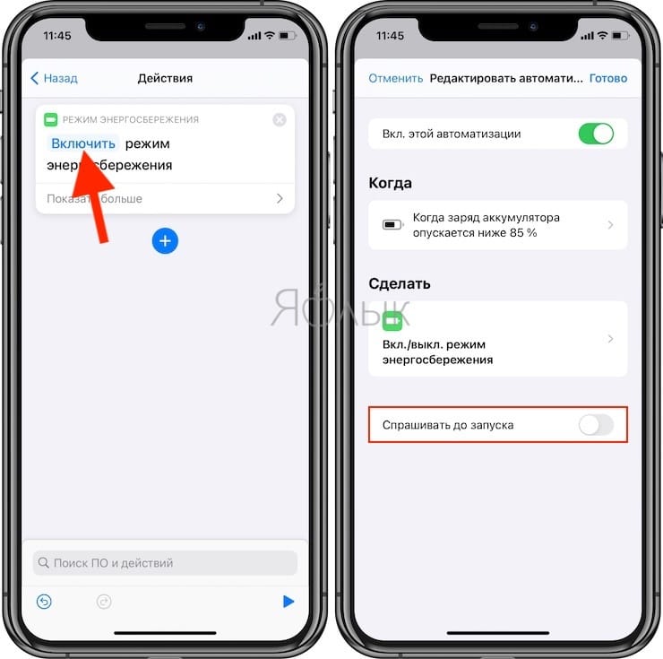 How to teach iPhone to turn on Power Saving Mode automatically