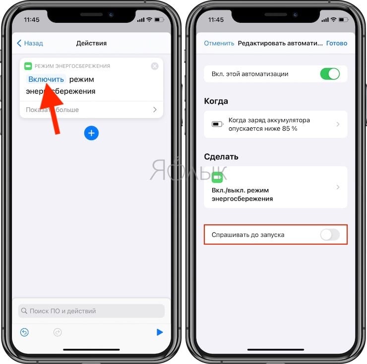 Как научить iPhone автоматически включать Режим энергосбережения