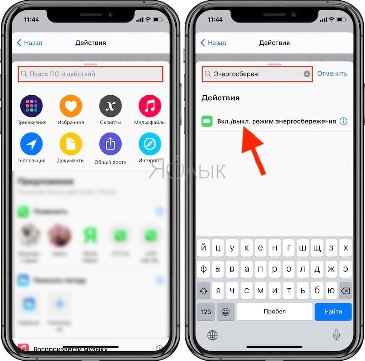 Как научить iPhone автоматически включать Режим энергосбережения