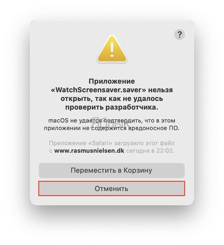 «Приложение нельзя открыть, так как не удалось...» – ошибка на Mac