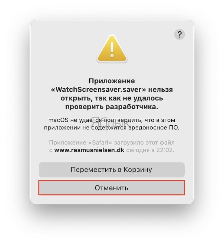 Файл невозможно открыть, так как Apple: как обойти ошибку на Mac