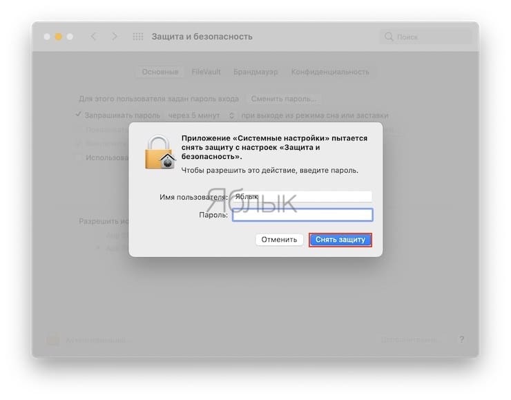 «Приложение нельзя открыть, так как не удалось...» – ошибка на Mac