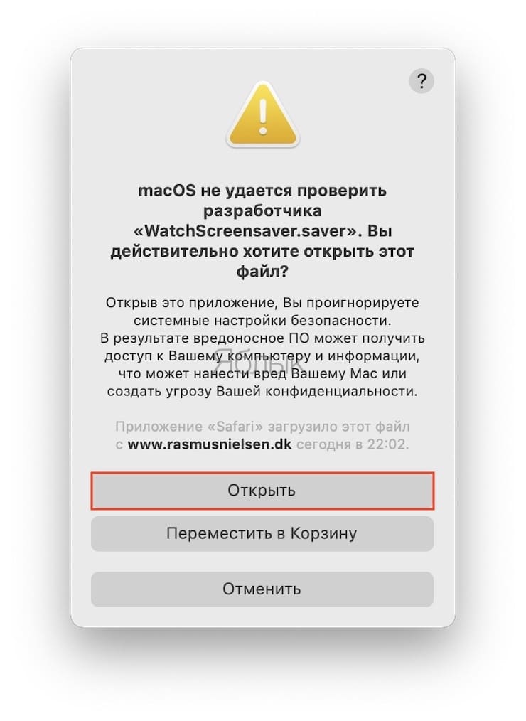 Приложение mist нельзя открыть так как не удалось проверить разработчика