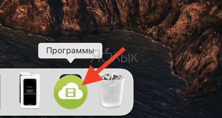 Где находится папка «Утилиты» (Другие) на Mac?