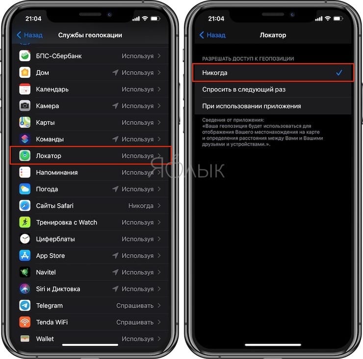 How to prevent access to location in various applications on iPhone or iPad?