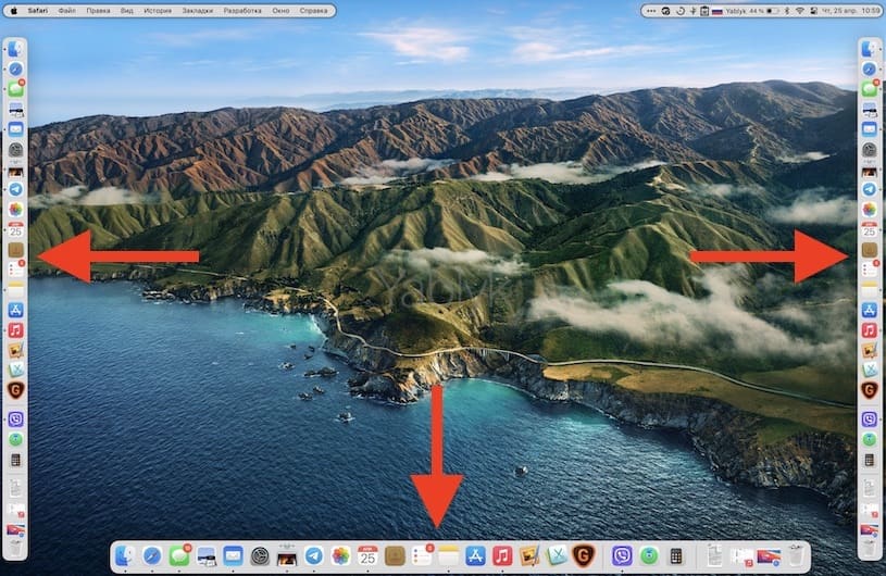 Расположение Dock в macOS