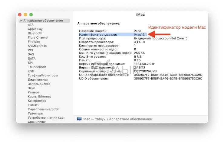Как узнать модель, идентификатор модели и артикул MacBook Pro, Air, iMac и Mac mini