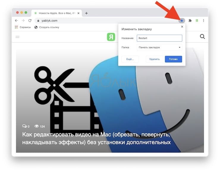 Завис Google Chrome, как быстро перезагрузить