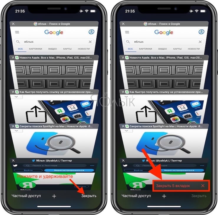Вкладки на айфоне 11. Открытые вкладки на айфоне. Как закрыть вкладку еа ай. Как закрыть вкладки на айфоне. Как открыть вкладки на айфоне.