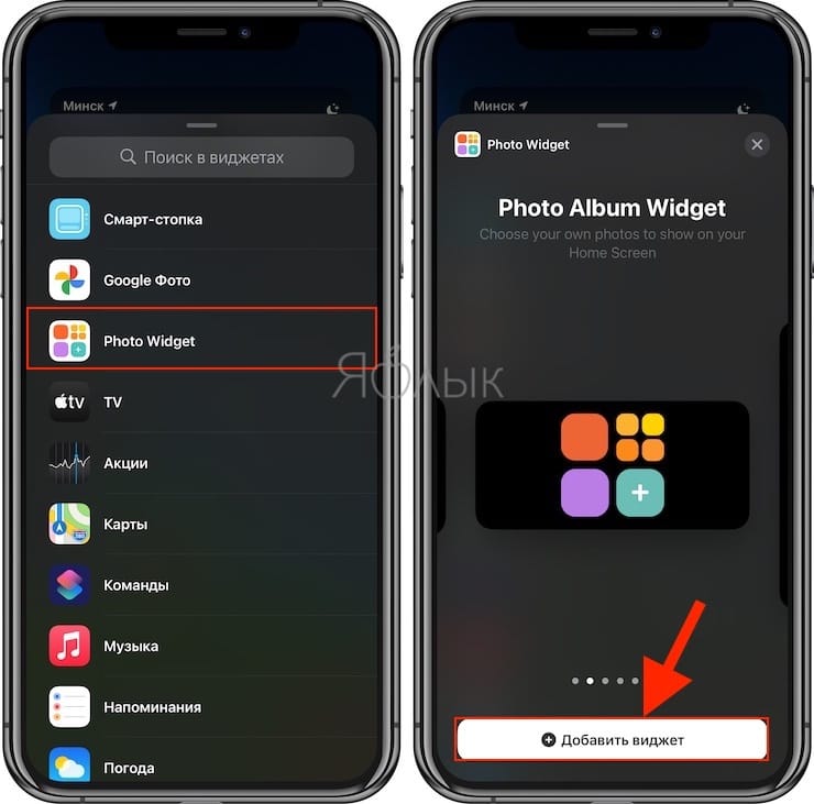 Как добавить виджет фото на айфон