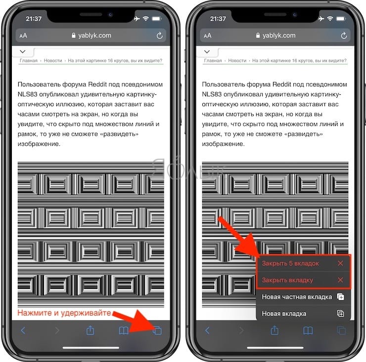 Как закрыть все вкладки на айфоне сафари