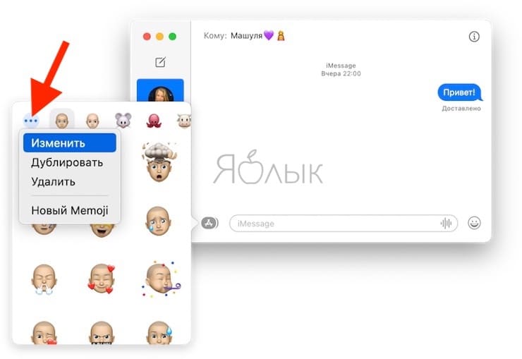 Как создавать и редактировать Мимоджи в iMessage на Mac