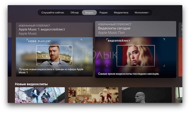 How to use the Music app on your Apple TV