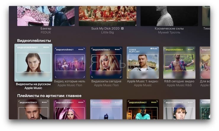 How to use the Music app on your Apple TV